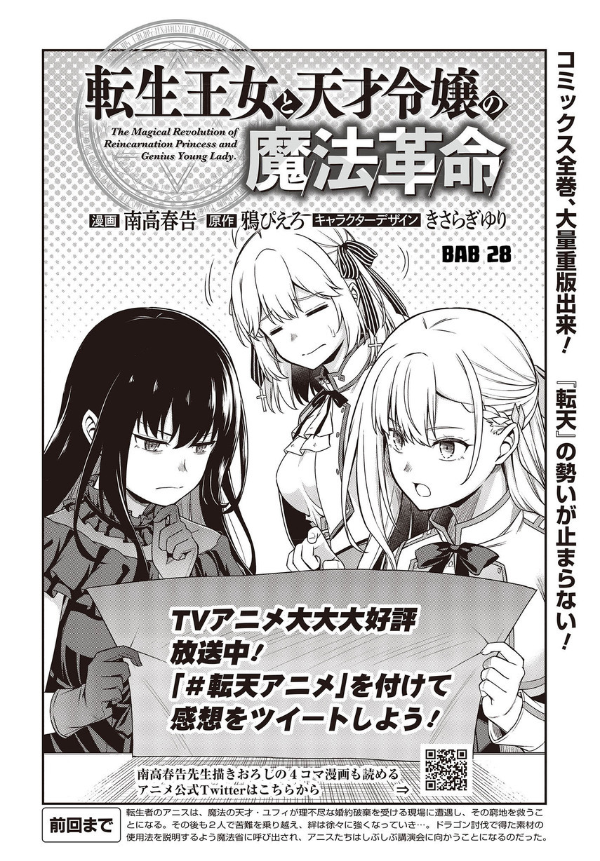 Tensei Oujo to Tensai Reijou no Mahou Kakumei Chapter 28 - halaman 5