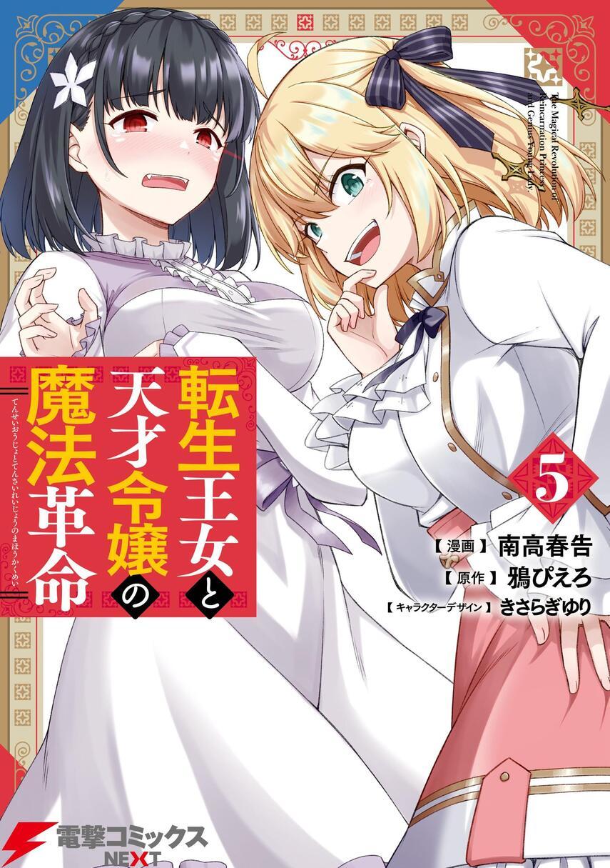 Tensei Oujo to Tensai Reijou no Mahou Kakumei Chapter 29 - halaman 1