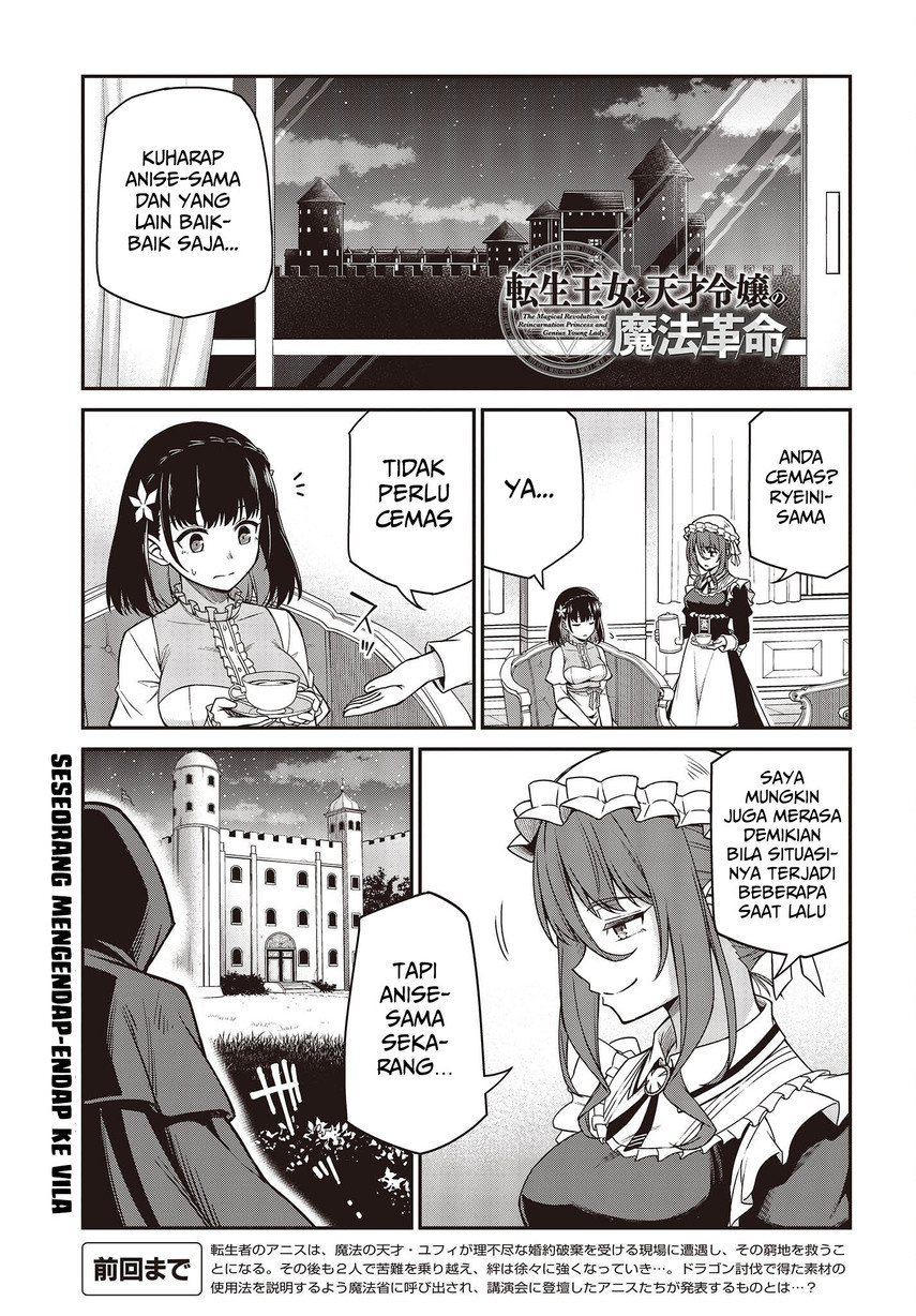 Tensei Oujo to Tensai Reijou no Mahou Kakumei Chapter 29 - halaman 3