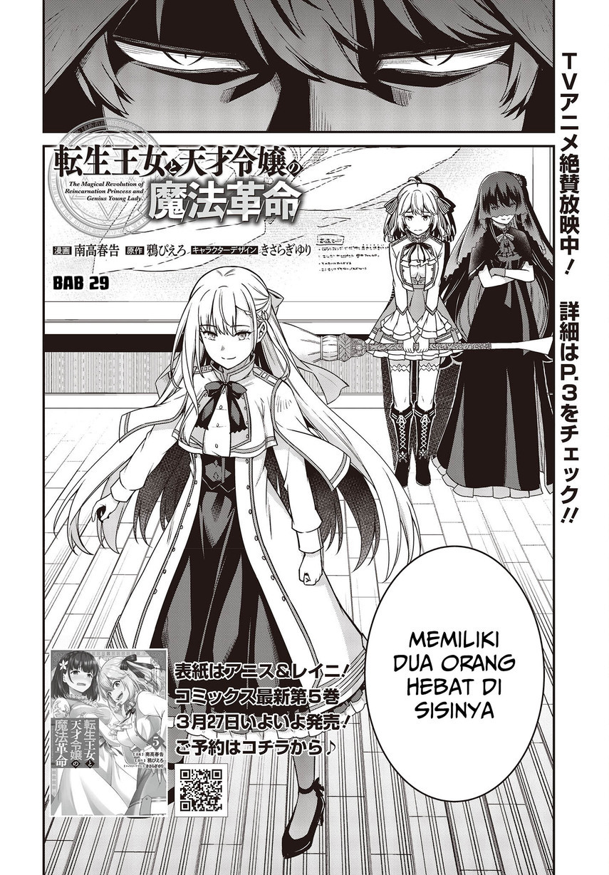 Tensei Oujo to Tensai Reijou no Mahou Kakumei Chapter 29 - halaman 4