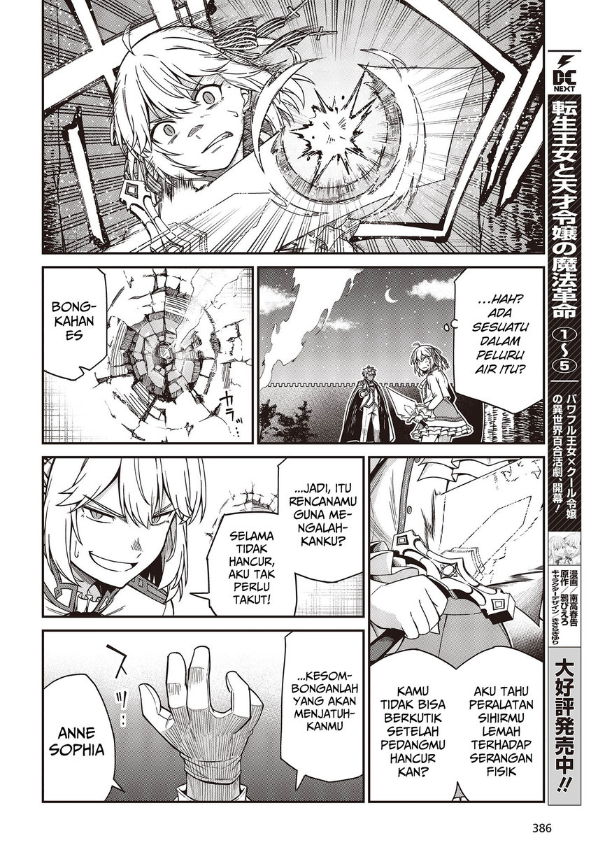 Tensei Oujo to Tensai Reijou no Mahou Kakumei Chapter 32 - halaman 12
