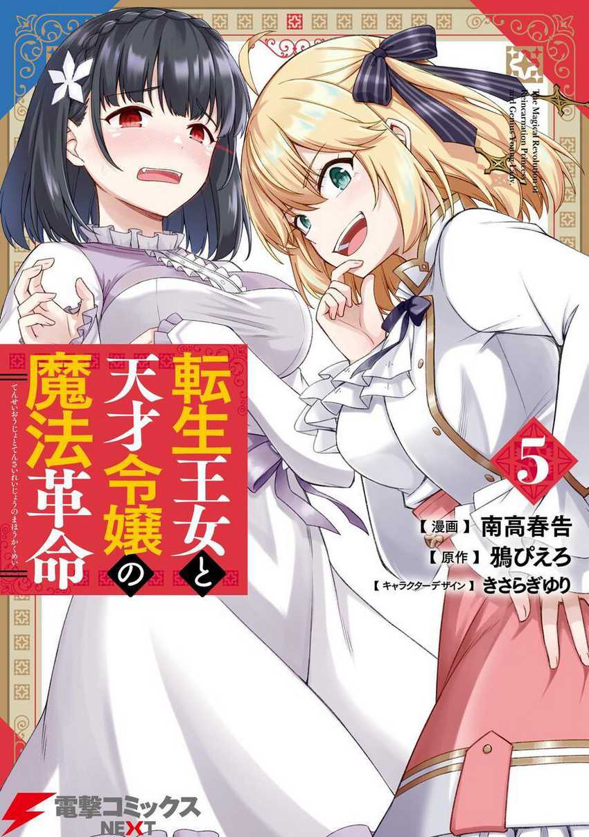 Tensei Oujo to Tensai Reijou no Mahou Kakumei Chapter 34 - halaman 1
