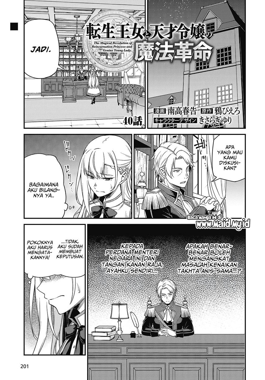 Tensei Oujo to Tensai Reijou no Mahou Kakumei Chapter 40 - halaman 3