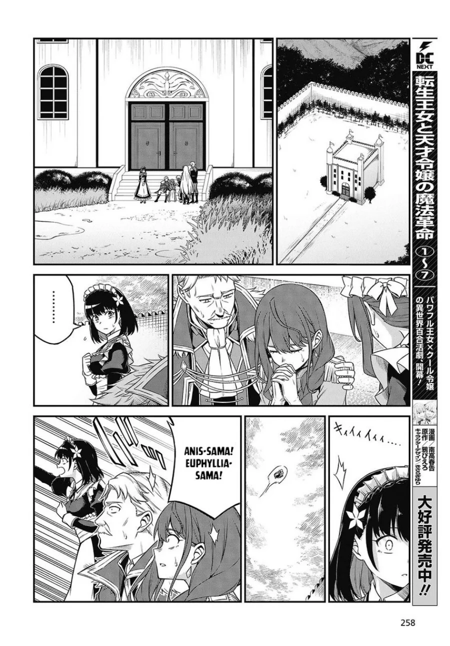 Tensei Oujo to Tensai Reijou no Mahou Kakumei Chapter 44 - halaman 6
