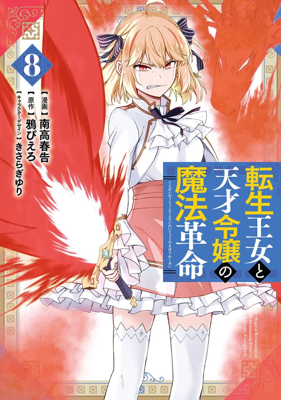 Tensei Oujo to Tensai Reijou no Mahou Kakumei Chapter 46 - halaman 1