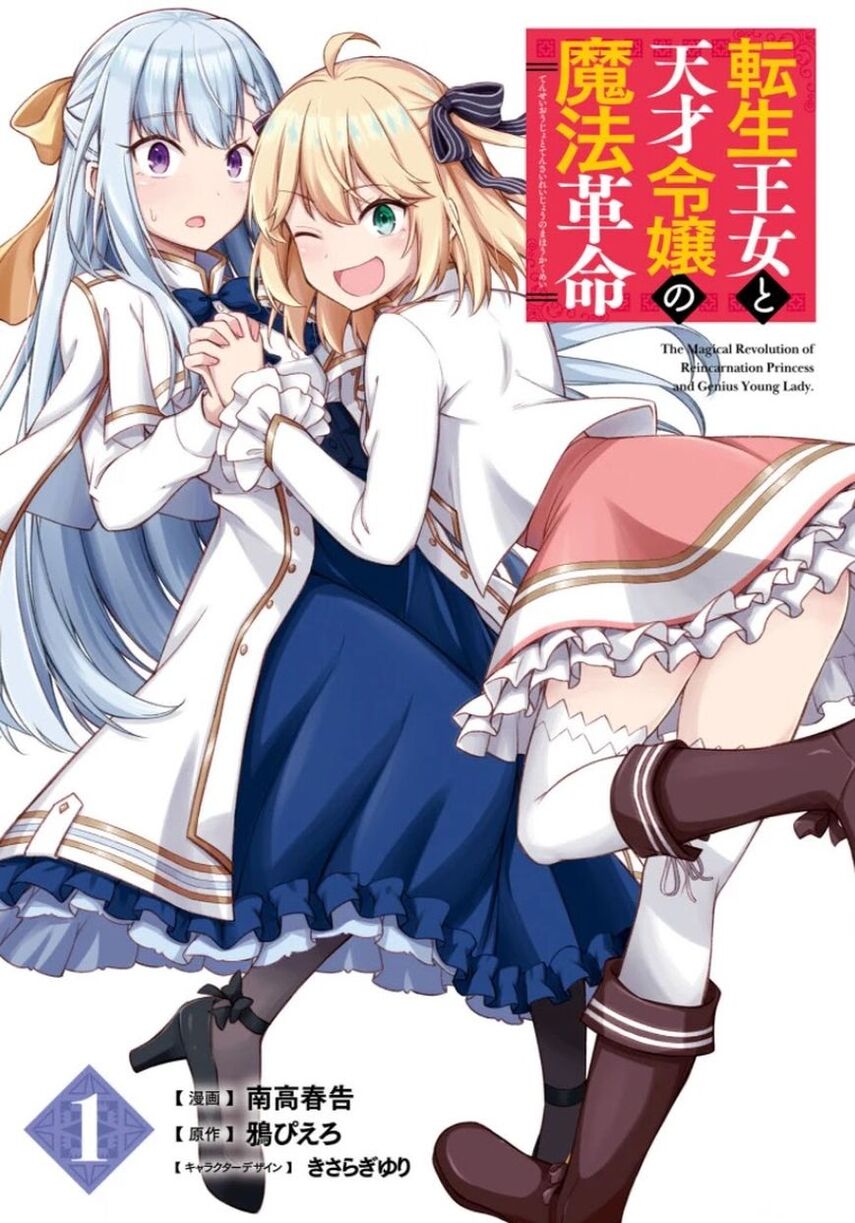Tensei Oujo to Tensai Reijou no Mahou Kakumei Chapter 9 - halaman 1