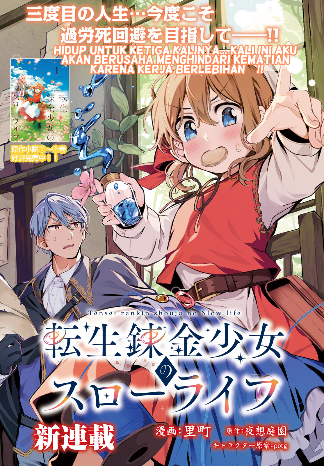 Tensei Renkin Shoujo no Slow Life Chapter 1 - halaman 1
