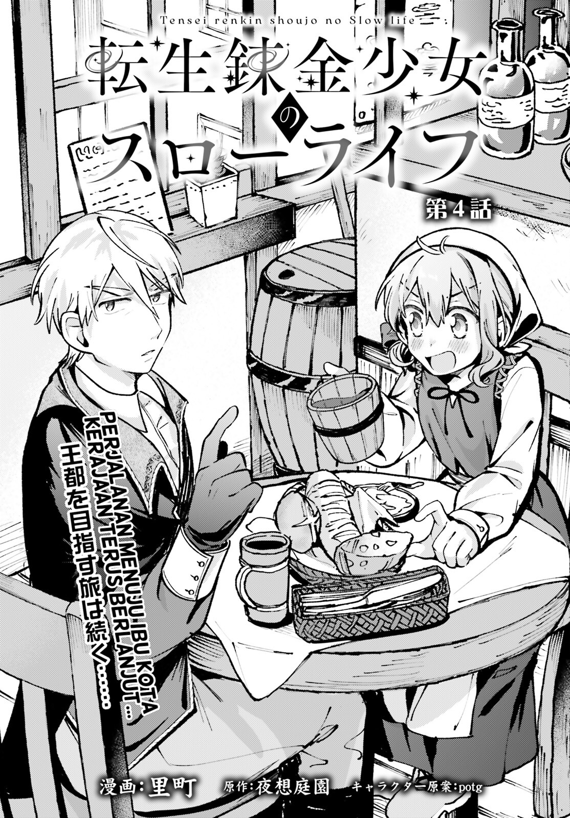 Tensei Renkin Shoujo no Slow Life Chapter 4 - halaman 1