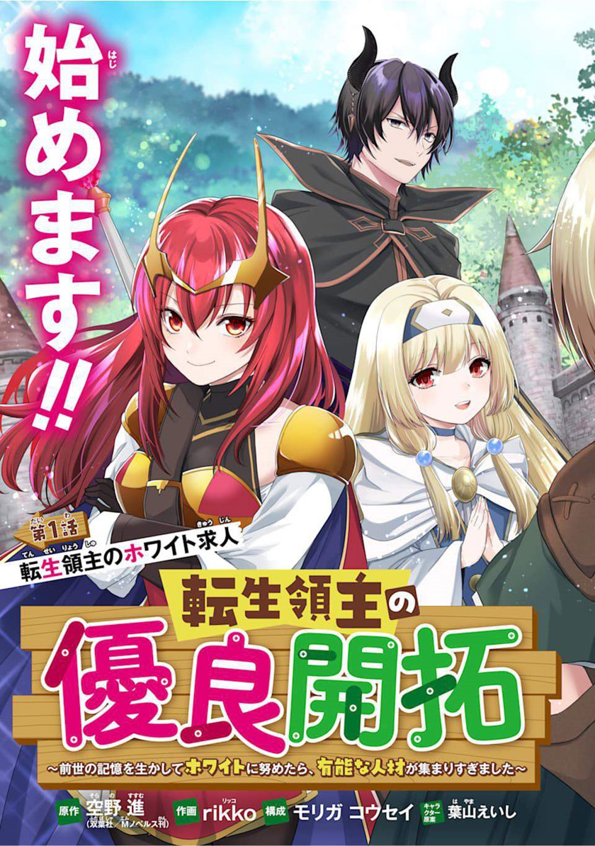 Tensei Ryoushu no Yuuryou Kaitaku: Zensei no Kioku o Ikashite White ni Tsutometara, Yuunou na Jinzai ga Atsumari Sugimashita Chapter 1.1 - halaman 1