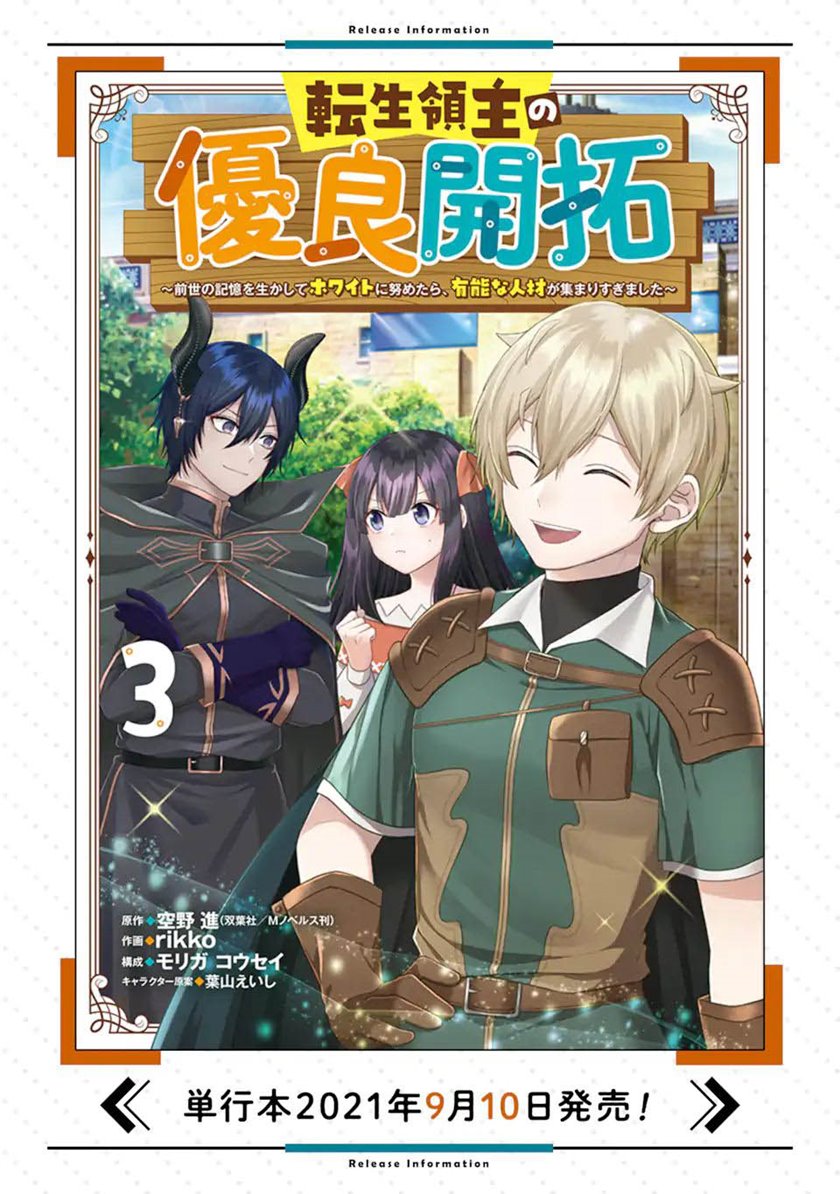 Tensei Ryoushu no Yuuryou Kaitaku: Zensei no Kioku o Ikashite White ni Tsutometara, Yuunou na Jinzai ga Atsumari Sugimashita Chapter 15.1 - halaman 8