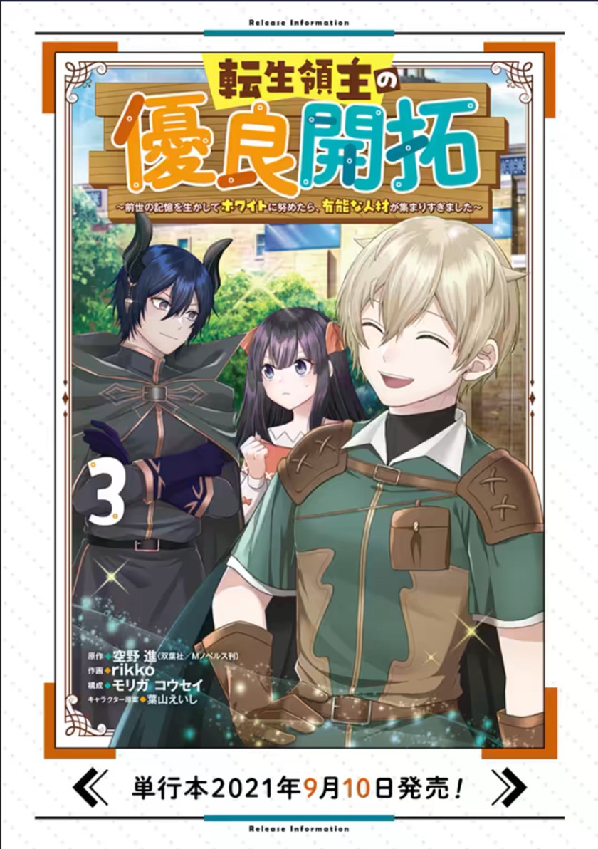 Tensei Ryoushu no Yuuryou Kaitaku: Zensei no Kioku o Ikashite White ni Tsutometara, Yuunou na Jinzai ga Atsumari Sugimashita Chapter 17.2 - halaman 16