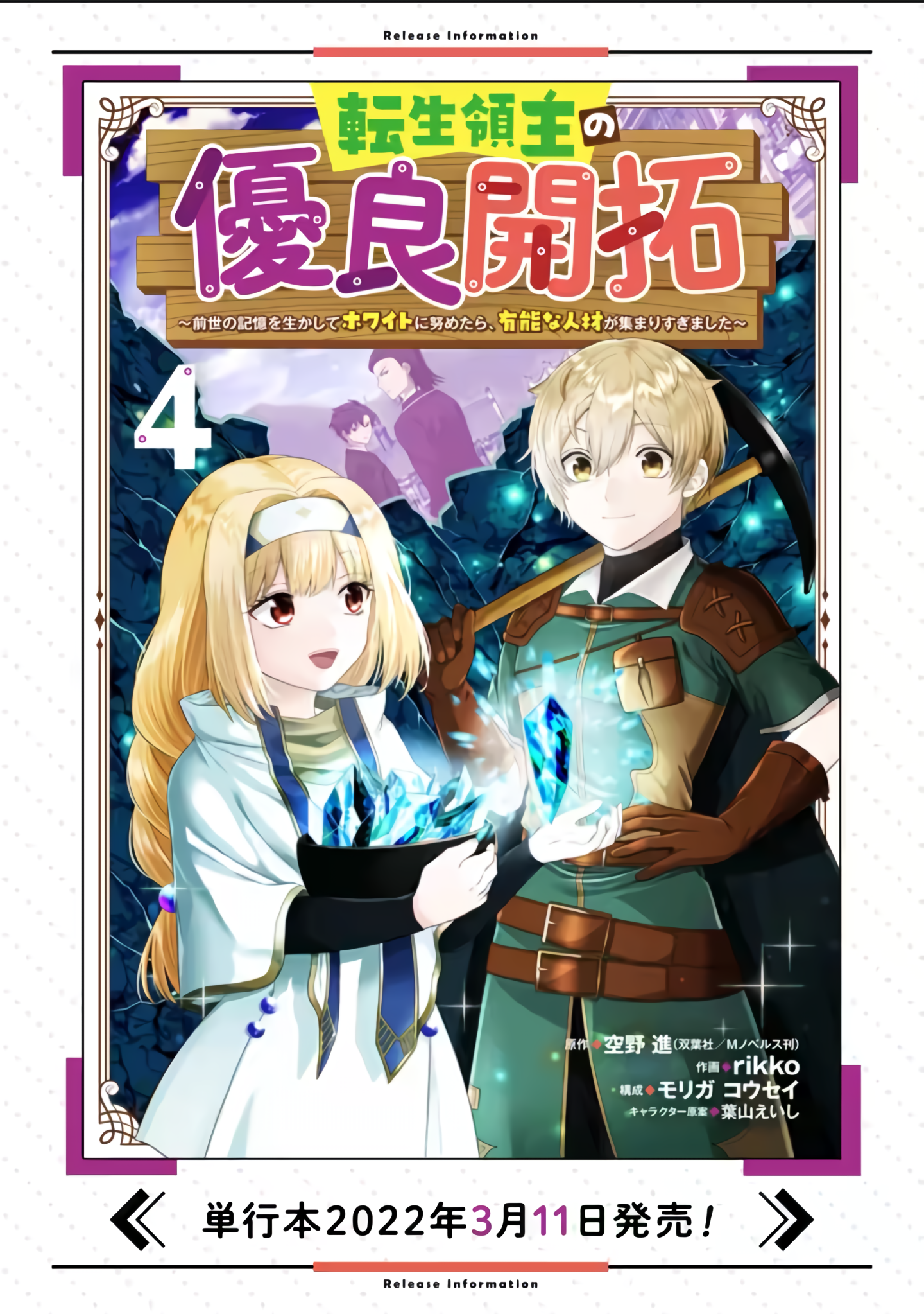 Tensei Ryoushu no Yuuryou Kaitaku: Zensei no Kioku o Ikashite White ni Tsutometara, Yuunou na Jinzai ga Atsumari Sugimashita Chapter 18.1 - halaman 10