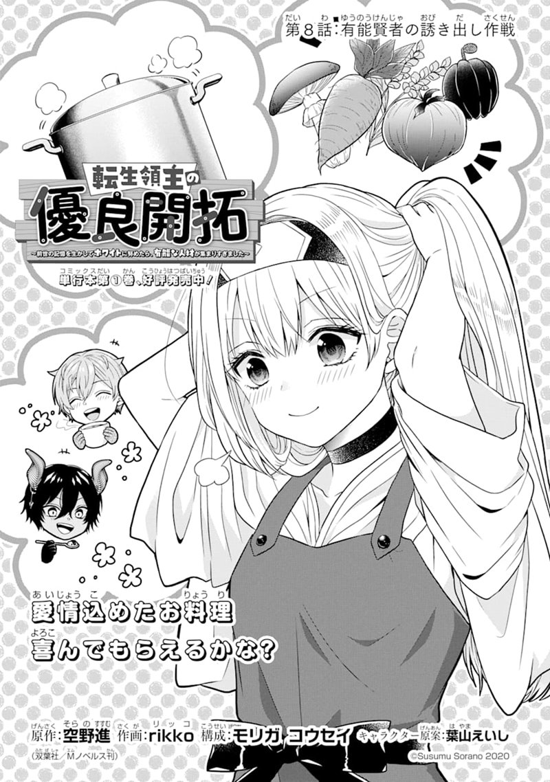 Tensei Ryoushu no Yuuryou Kaitaku: Zensei no Kioku o Ikashite White ni Tsutometara, Yuunou na Jinzai ga Atsumari Sugimashita Chapter 8.1 - halaman 4