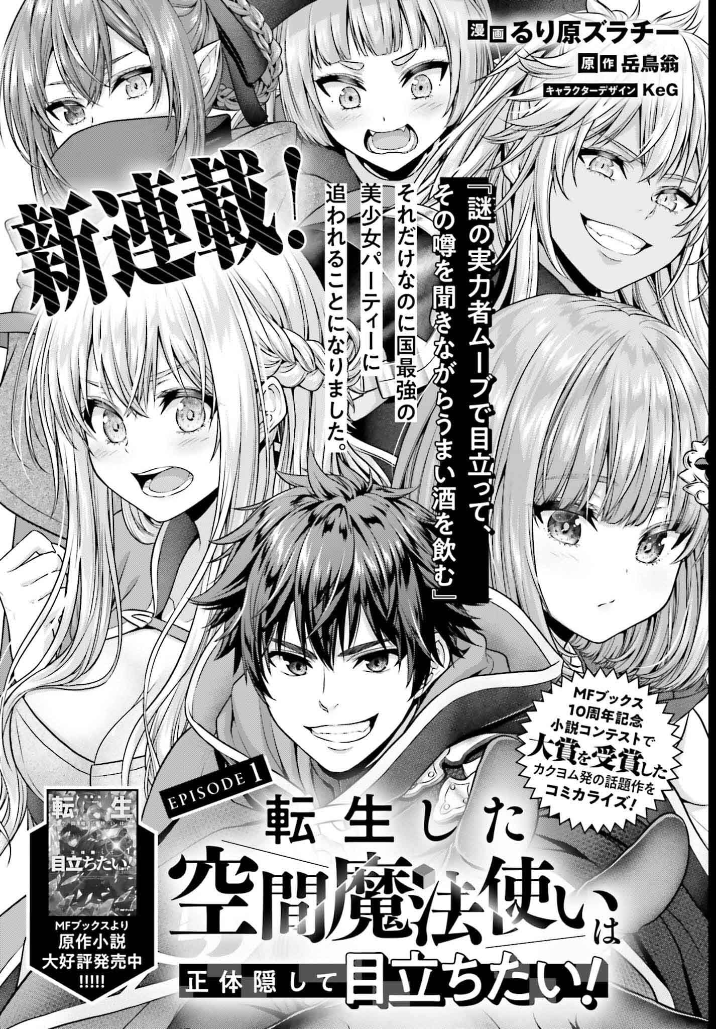 Tensei shita Kuukan Mahoutsukai wa Shoutai Kakushite Medachitai! Chapter 1 - halaman 6