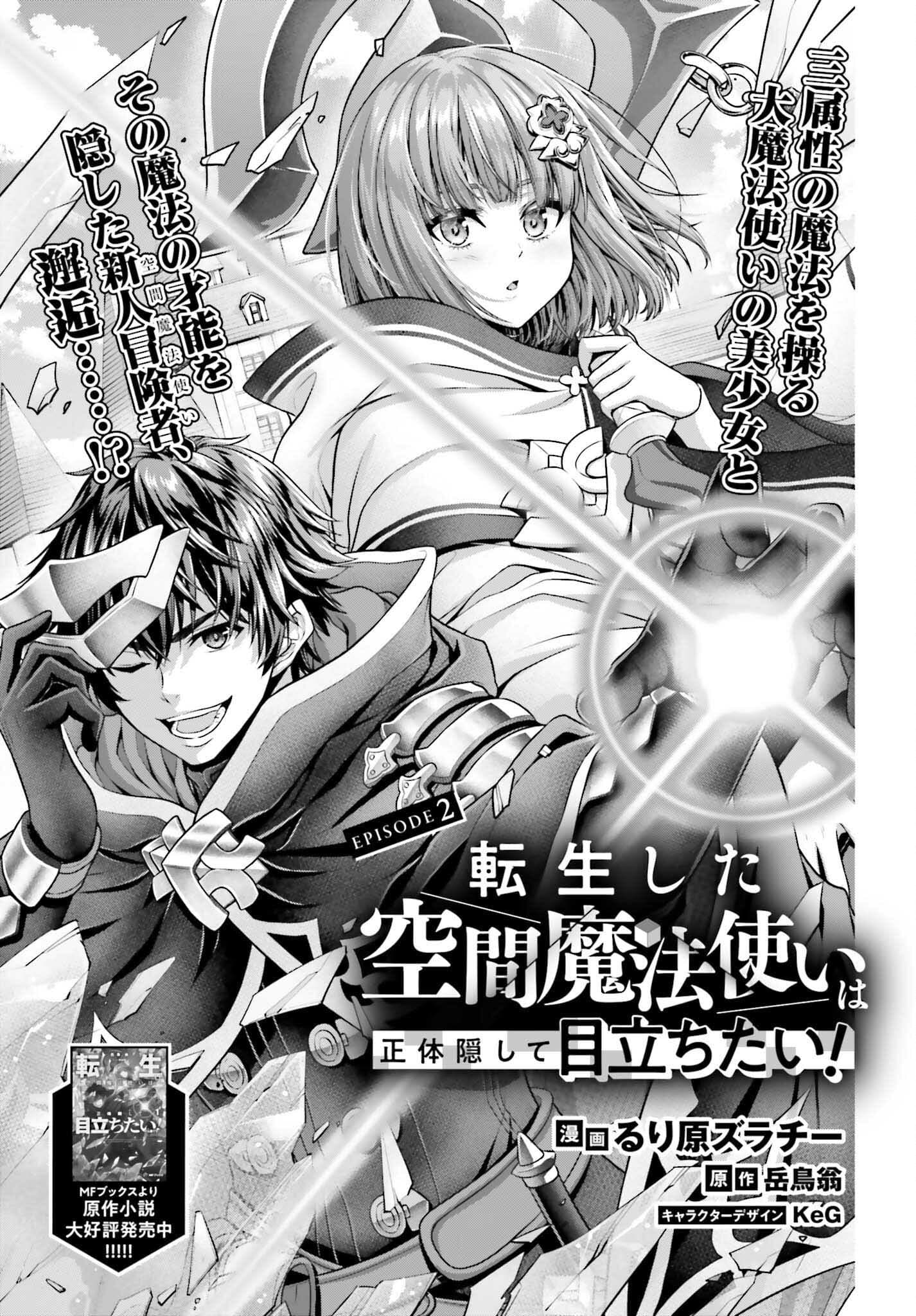 Tensei shita Kuukan Mahoutsukai wa Shoutai Kakushite Medachitai! Chapter 2 - halaman 6