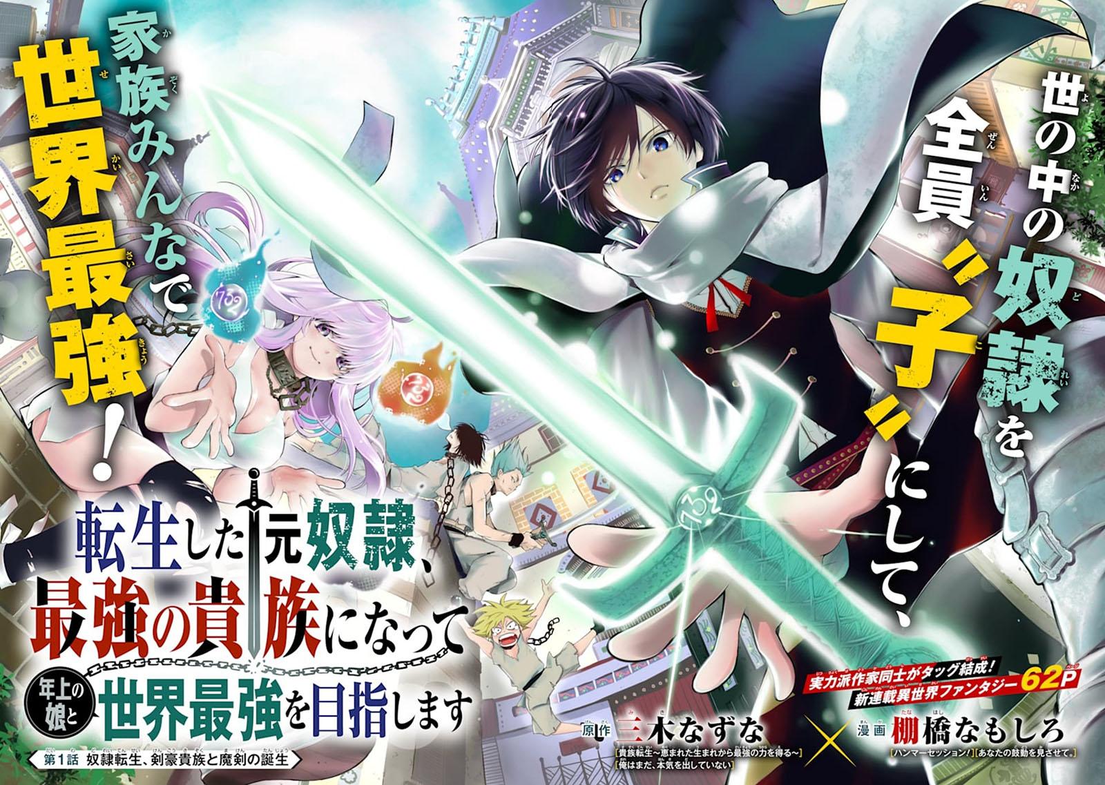Tensei shita Moto Dorei, Saikyou no Kizoku ni Natte Toshiue no Musume to Sekai Saikyou wo Mezashimasu Chapter 1 - halaman 9