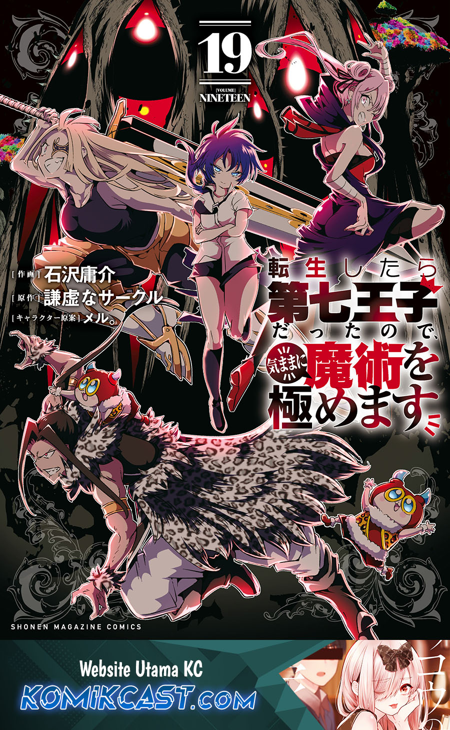 Tensei Shitara dai Nana Ouji dattanode, Kimamani Majutsu o Kiwamemasu Chapter 196 - halaman 1