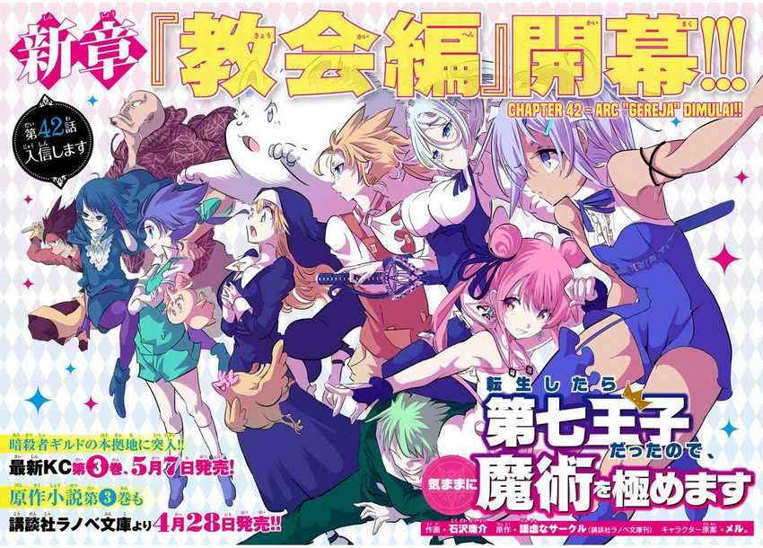 Tensei Shitara dai Nana Ouji dattanode, Kimamani Majutsu o Kiwamemasu Chapter 42 - halaman 3