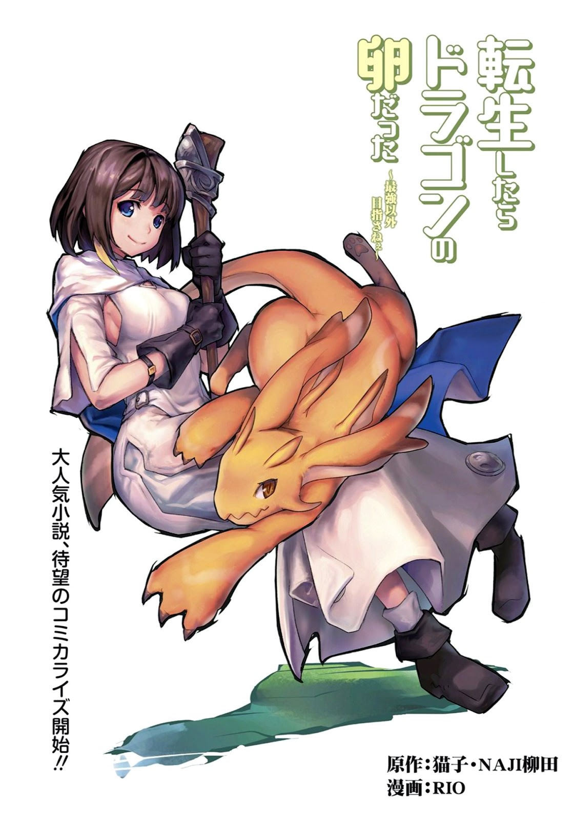 Tensei shitara Dragon no Tamago datta: Ibara no Dragon Road Chapter 1 - halaman 2