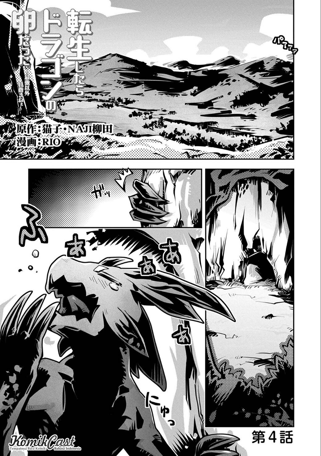 Tensei shitara Dragon no Tamago datta: Ibara no Dragon Road Chapter 4 - halaman 2