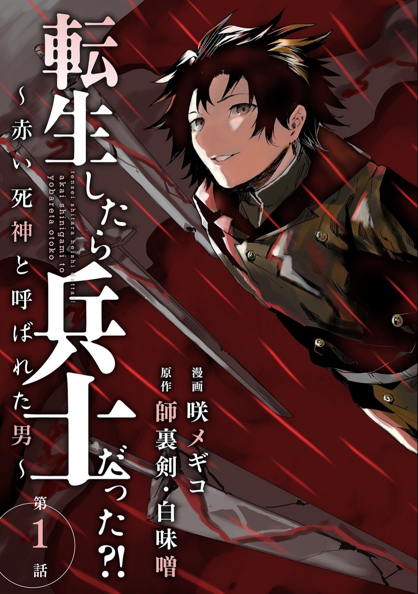 Tensei shitara Heishi Datta?!: Zankoku no Fukushuusha Chapter 1.1 - halaman 5