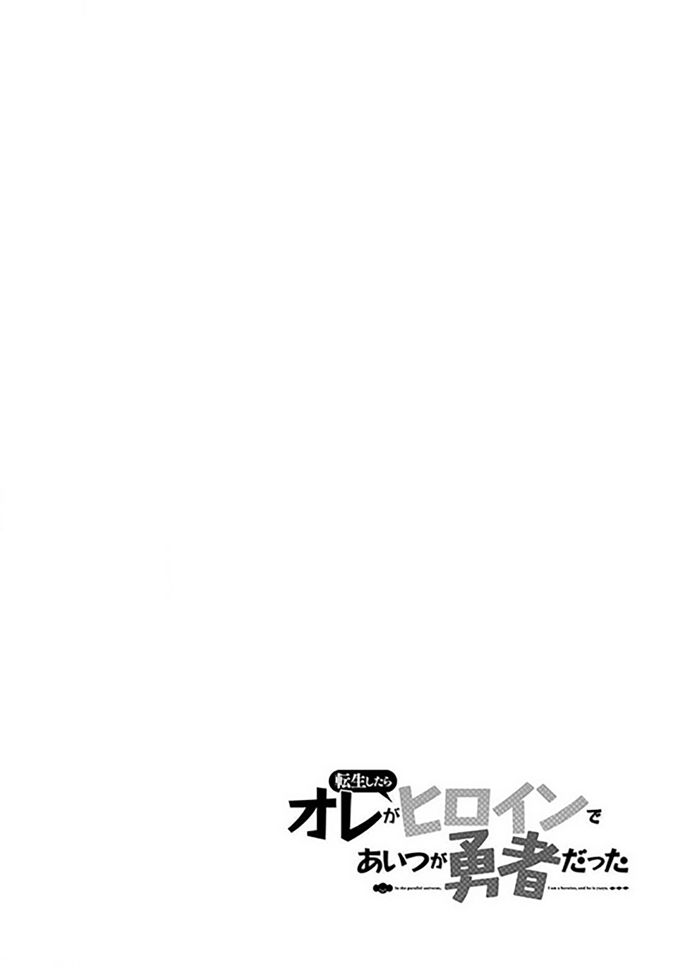 Tensei shitara Ore ga Heroine de Aitsu ga Yuusha Datta Chapter 16 - halaman 21
