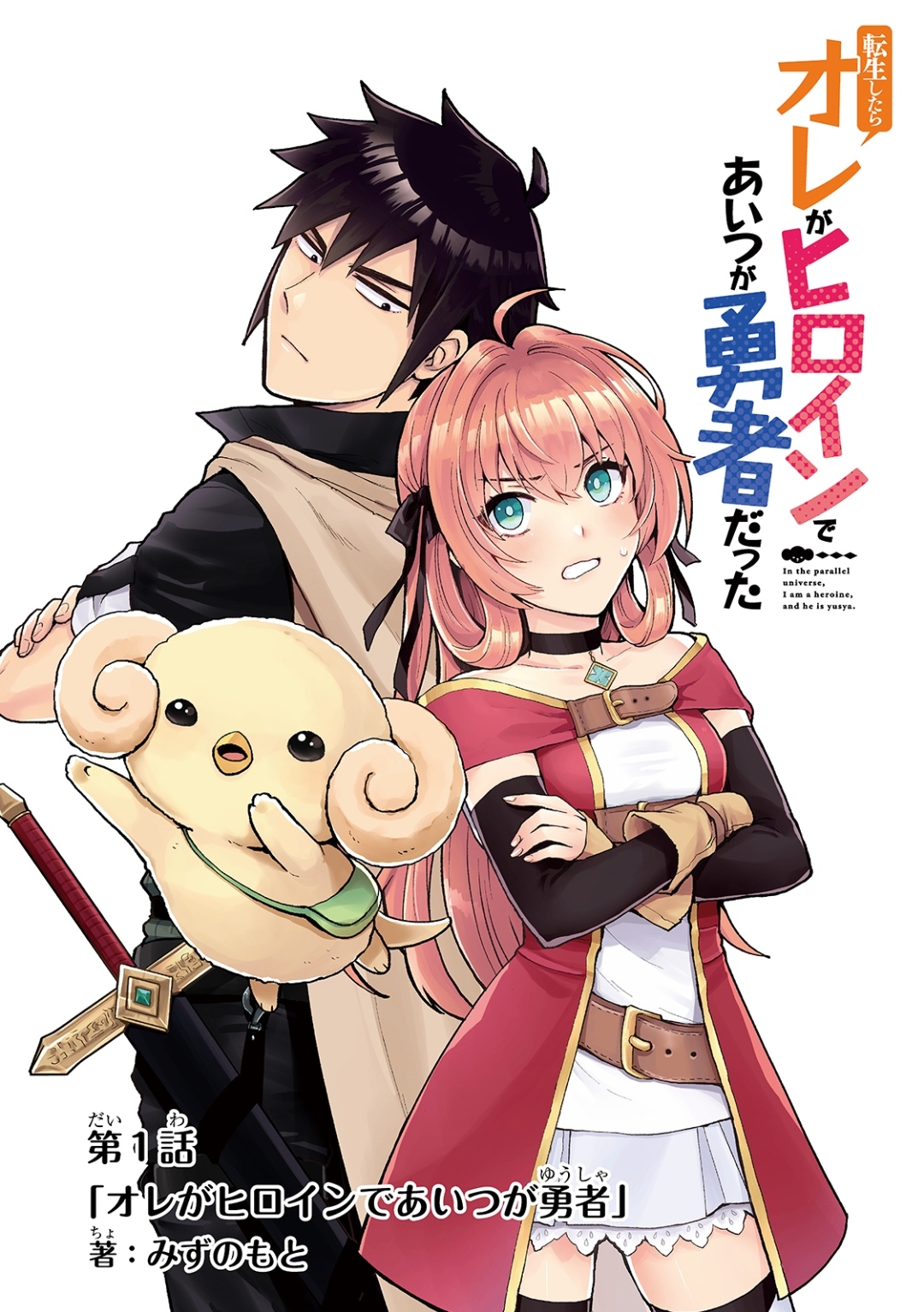 Tensei shitara Ore ga Heroine de Aitsu ga Yuusha Datta Chapter 7 - halaman 2