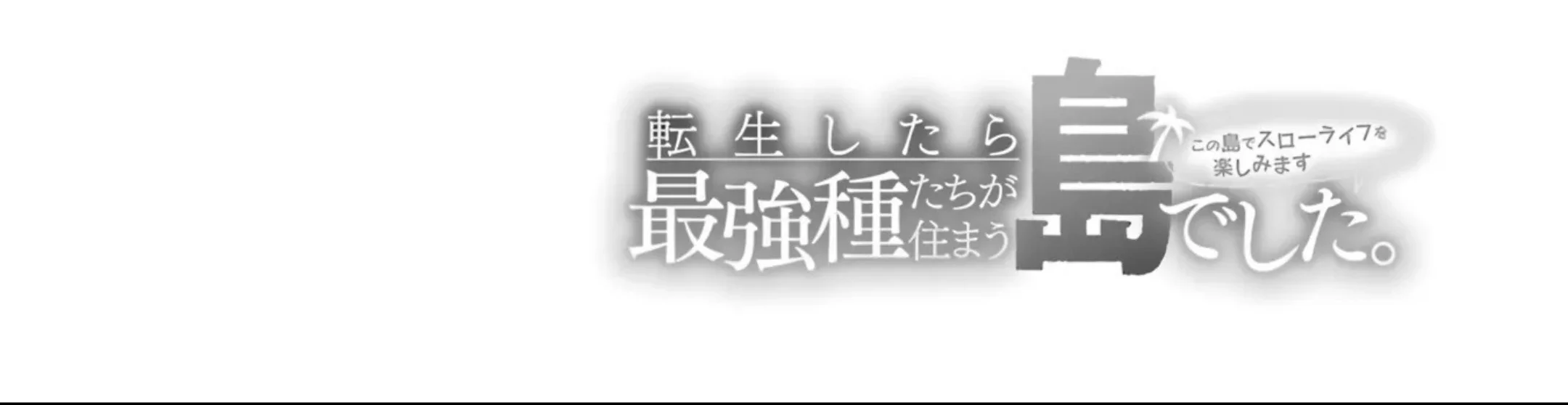 Tensei shitara Saikyoushu-tachi ga Sumau Shima deshita. Kono Shima de Slow Life wo Tanoshimimasu Chapter 18 - halaman 73