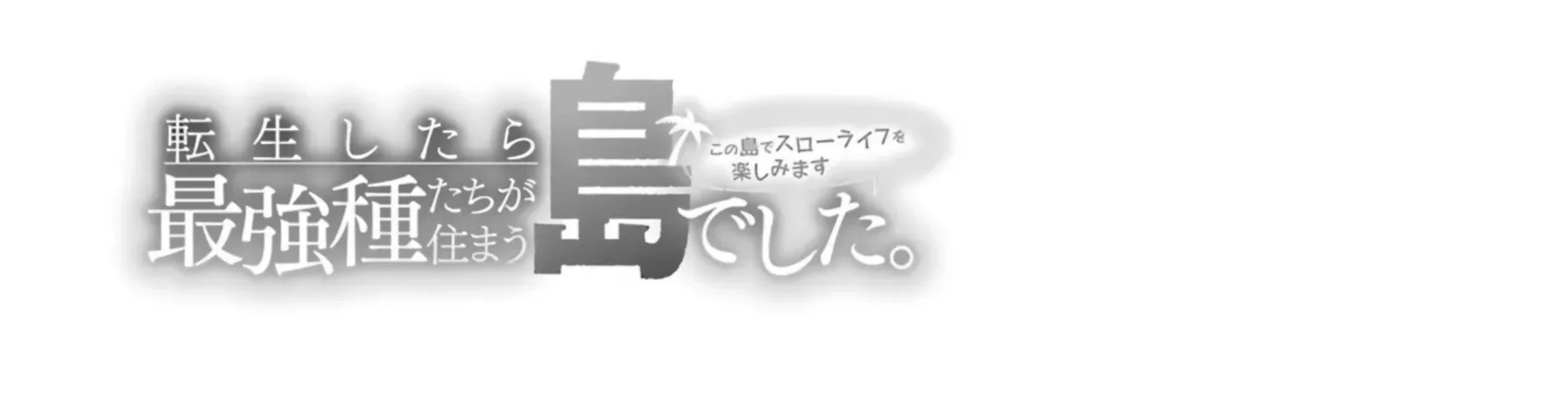 Tensei shitara Saikyoushu-tachi ga Sumau Shima deshita. Kono Shima de Slow Life wo Tanoshimimasu Chapter 19 - halaman 69