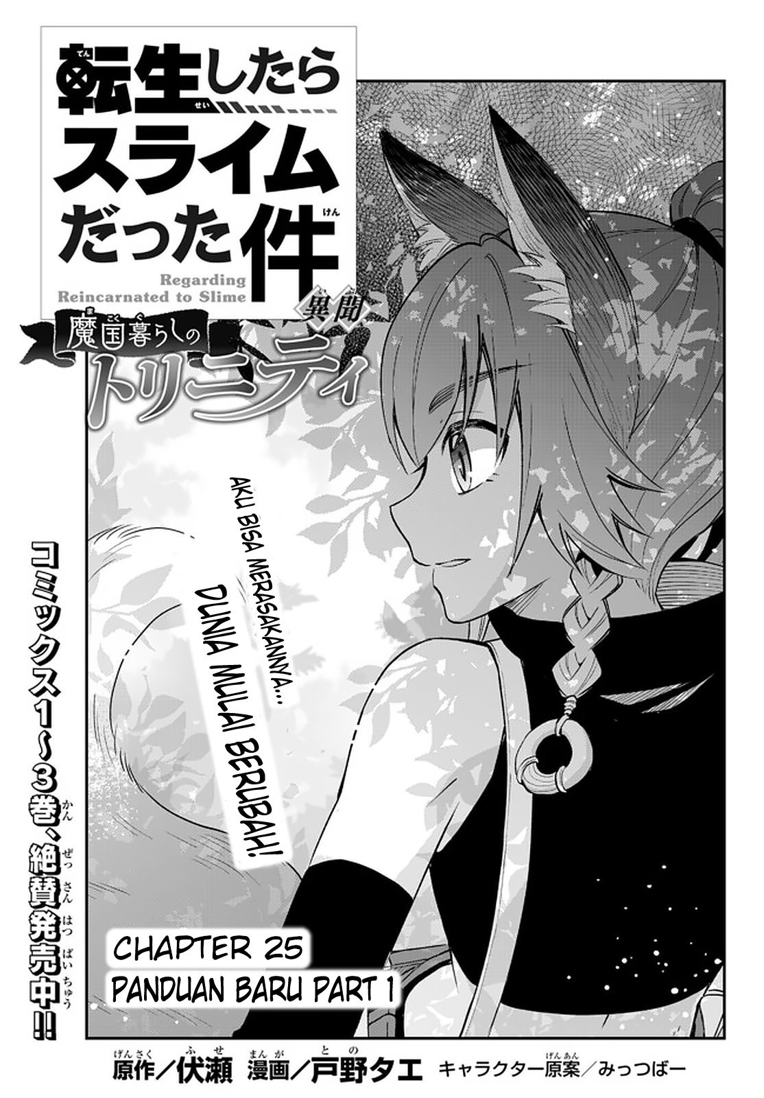 Tensei shitara Slime Datta Ken Ibun: Makokugurashi no Trinity Chapter 25 - halaman 1