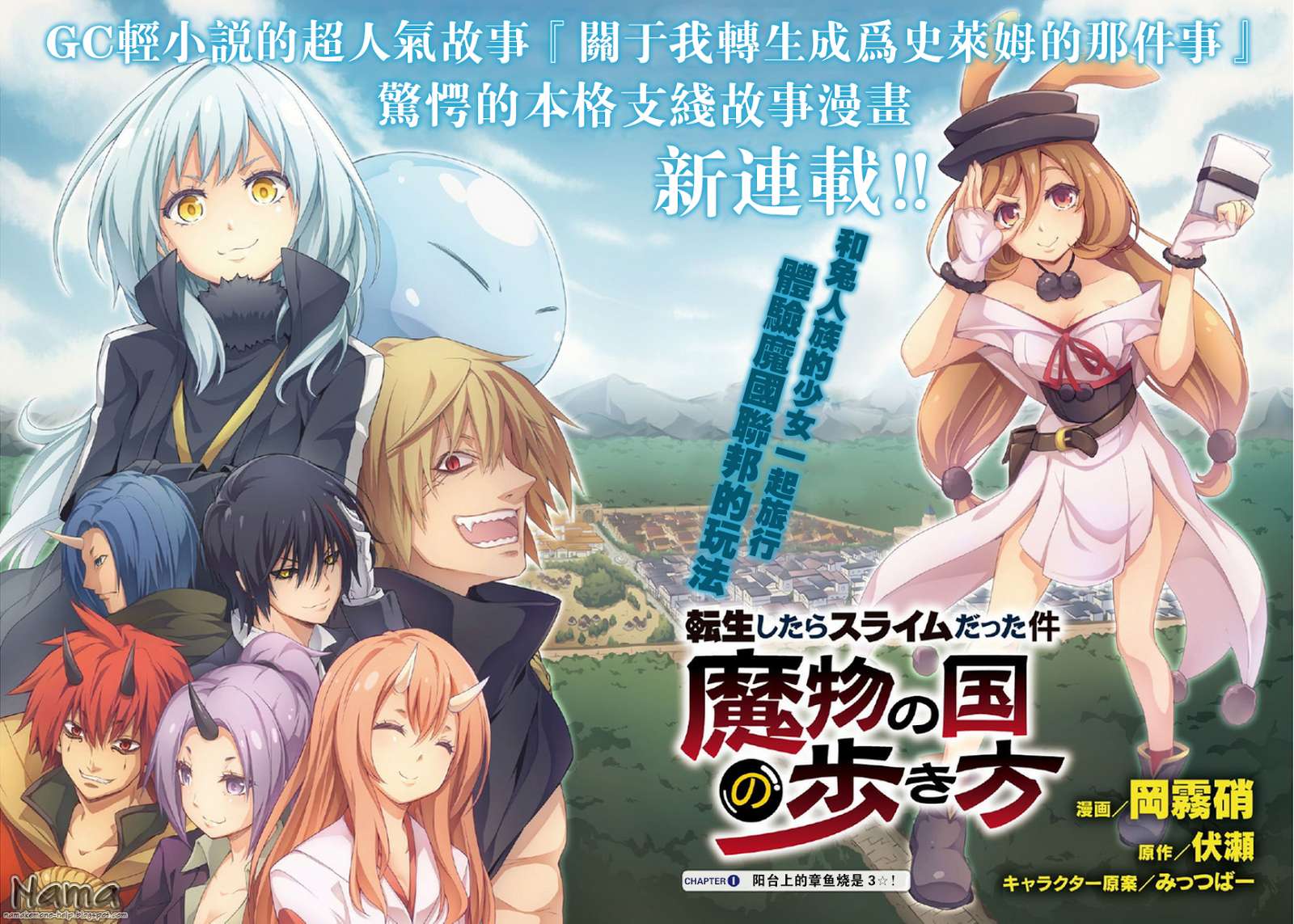 Tensei Shitara Slime Datta Ken: Spin Off Chapter 1 - halaman 6