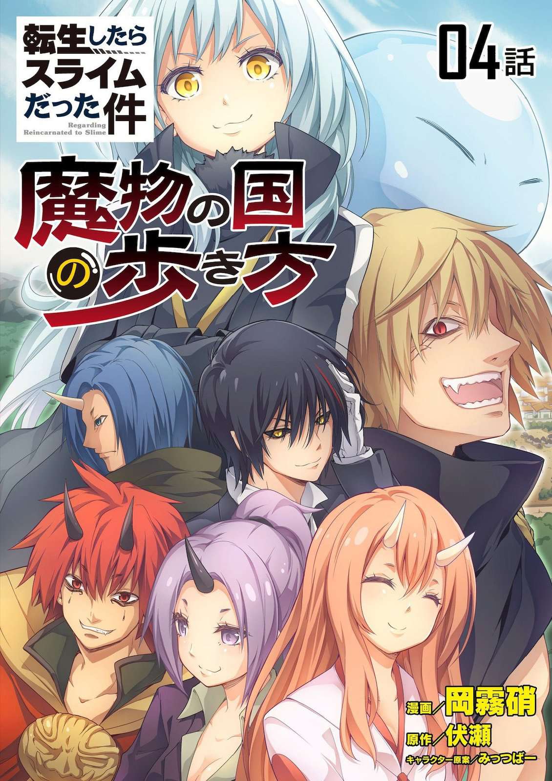 Tensei Shitara Slime Datta Ken: Spin Off Chapter 4 - halaman 1