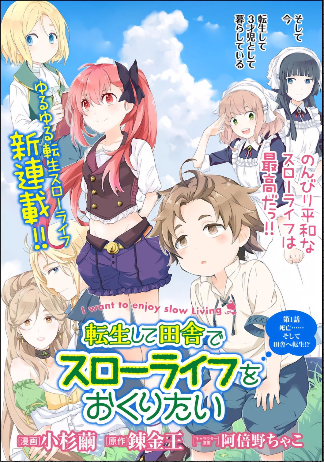 Tensei shite Inaka de Slow Life wo Okuritai Chapter 1 - halaman 7