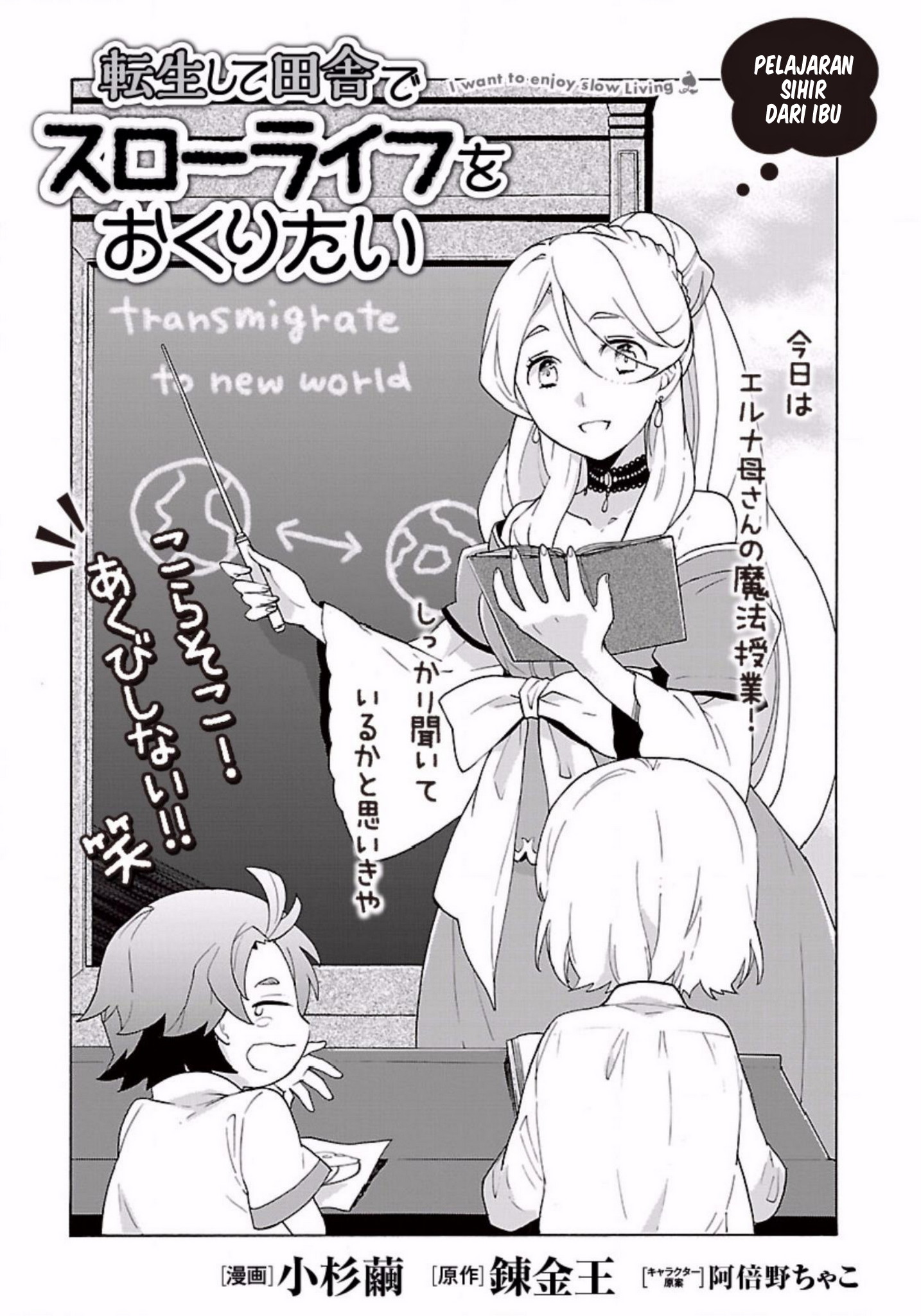 Tensei shite Inaka de Slow Life wo Okuritai Chapter 5 - halaman 2