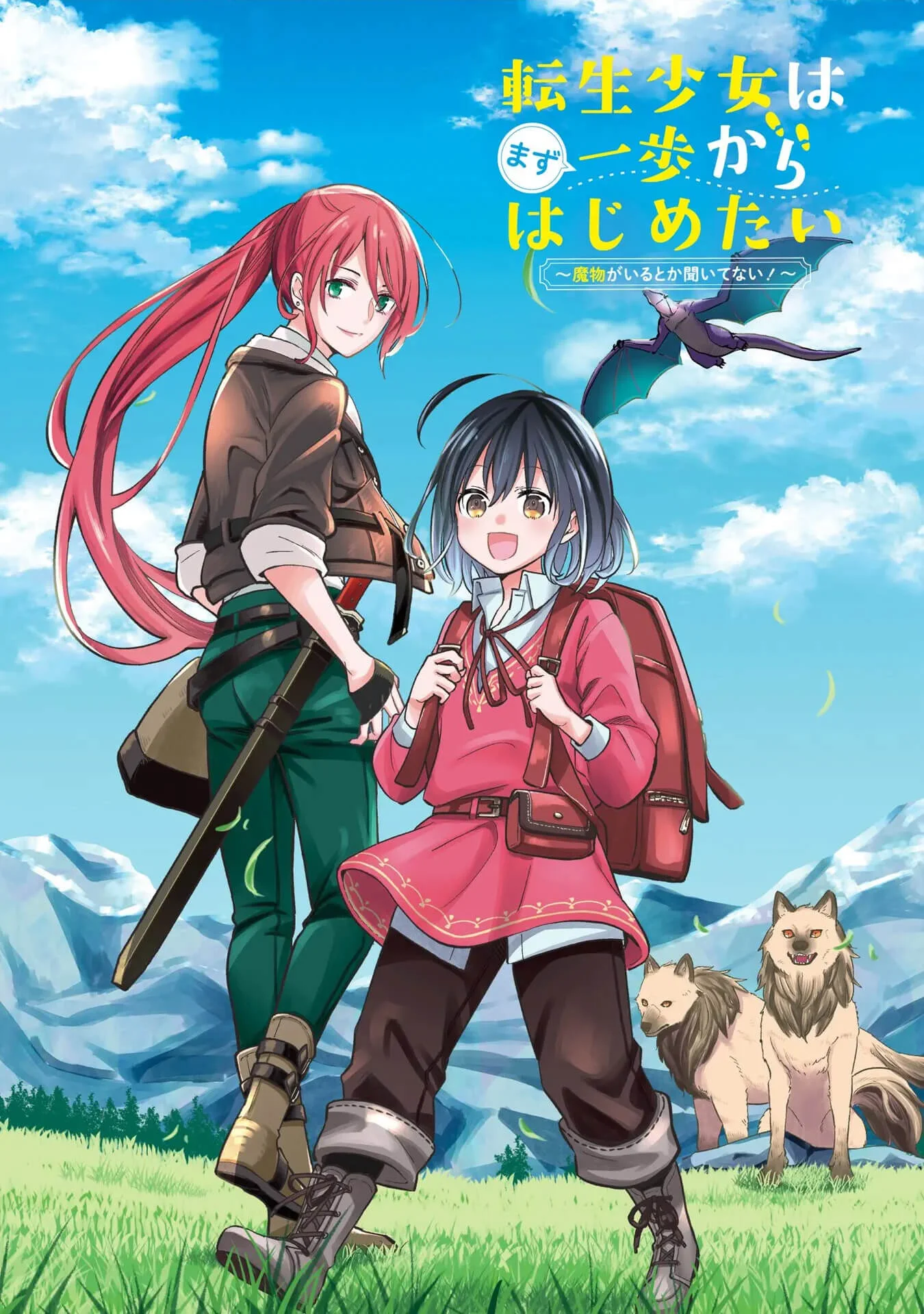 Tensei Shoujo wa Mazu ippo kara Hajimetai Chapter 1 - halaman 2