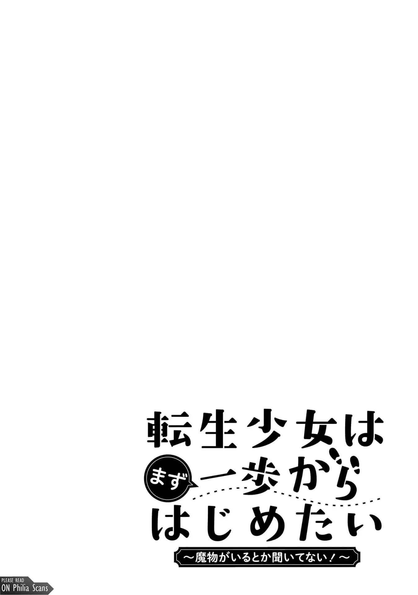 Tensei Shoujo wa Mazu ippo kara Hajimetai Chapter 1 - halaman 6