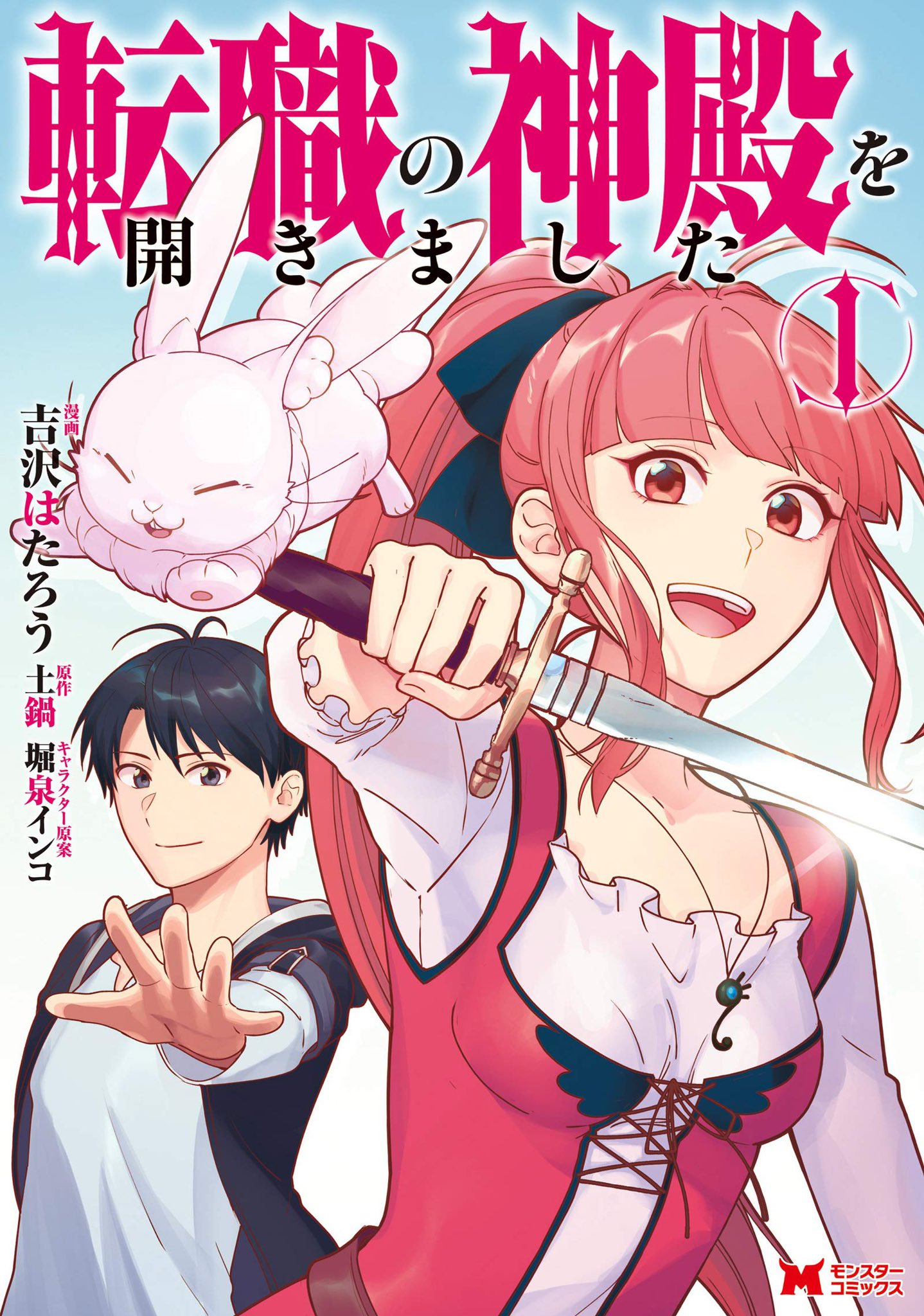 Tenshoku no Shinden o Hirakimashita Chapter 8 - halaman 33