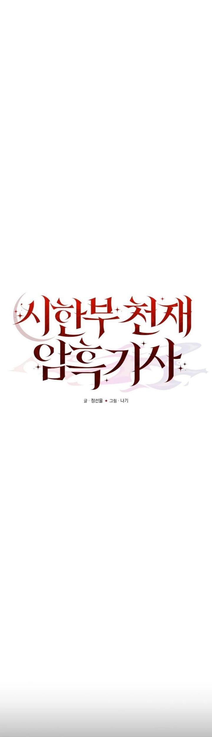 Terminally-Ill Genius Dark Knight Chapter 11 - halaman 32