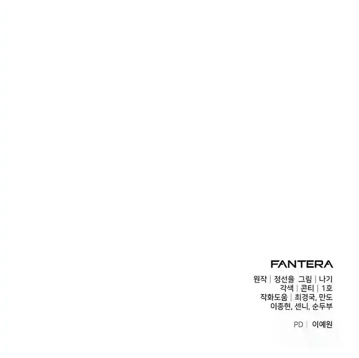 Terminally-Ill Genius Dark Knight Chapter 137 - halaman 78