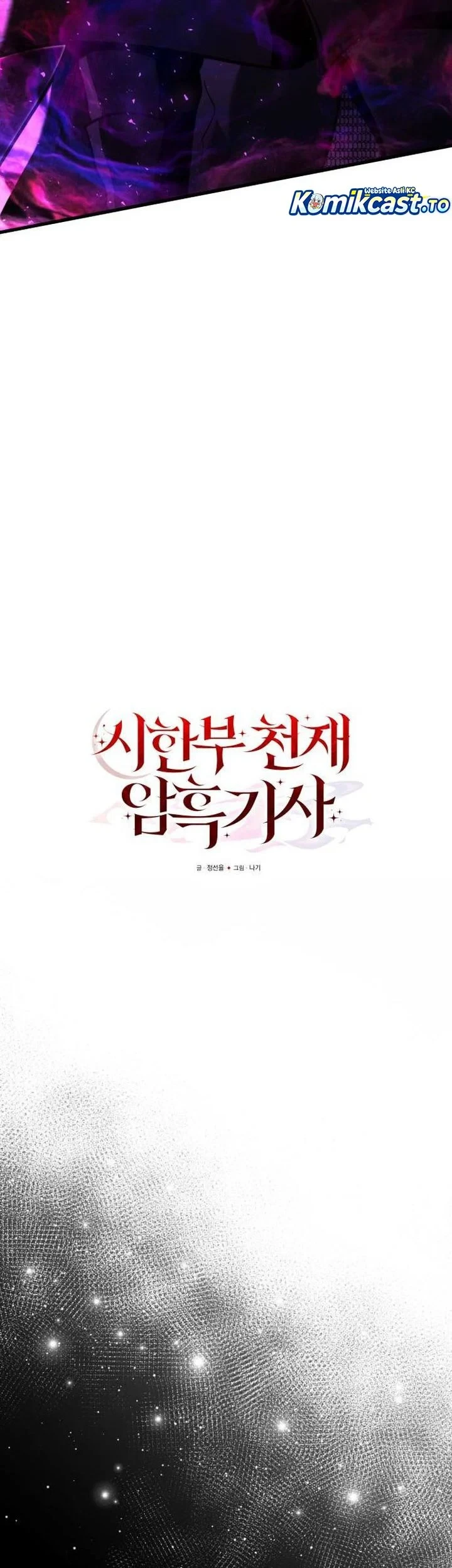 Terminally-Ill Genius Dark Knight Chapter 152 - halaman 45
