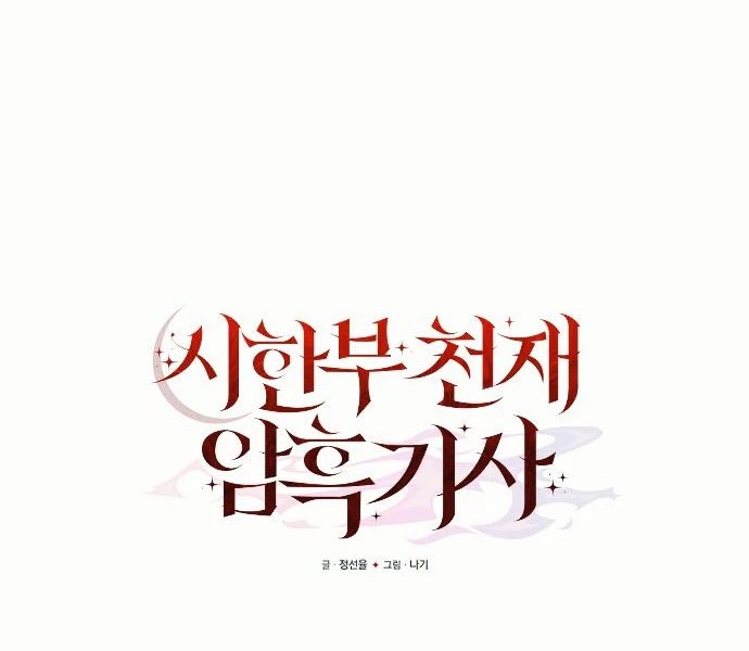 Terminally-Ill Genius Dark Knight Chapter 2 - halaman 34