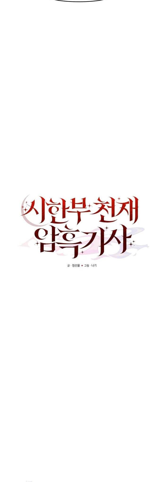 Terminally-Ill Genius Dark Knight Chapter 6 - halaman 13