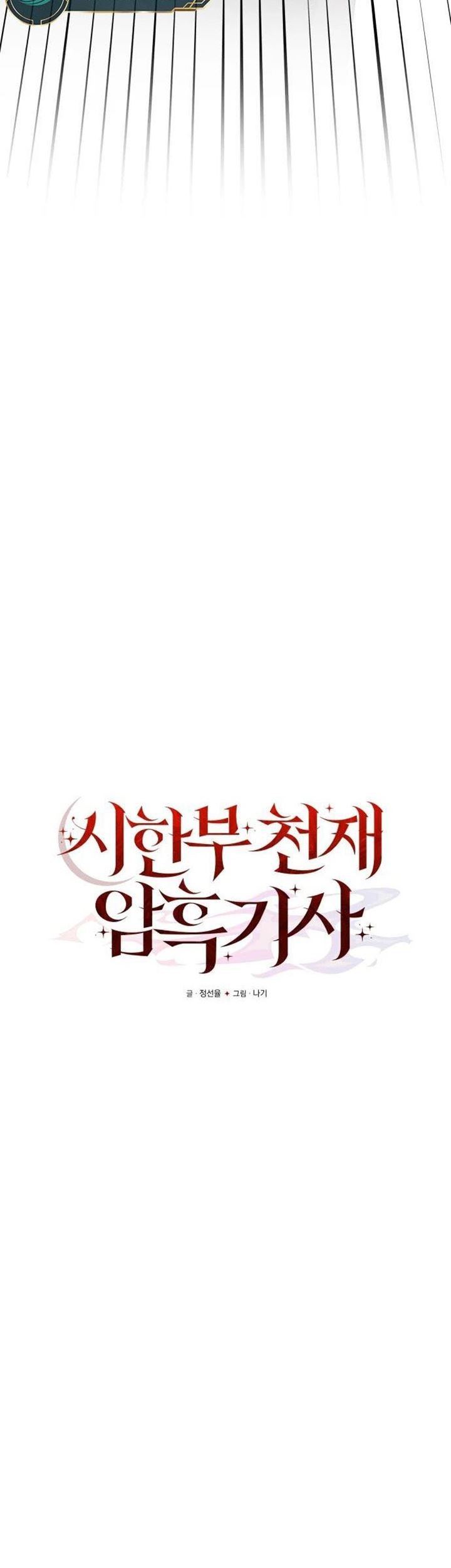 Terminally-Ill Genius Dark Knight Chapter 7 - halaman 79