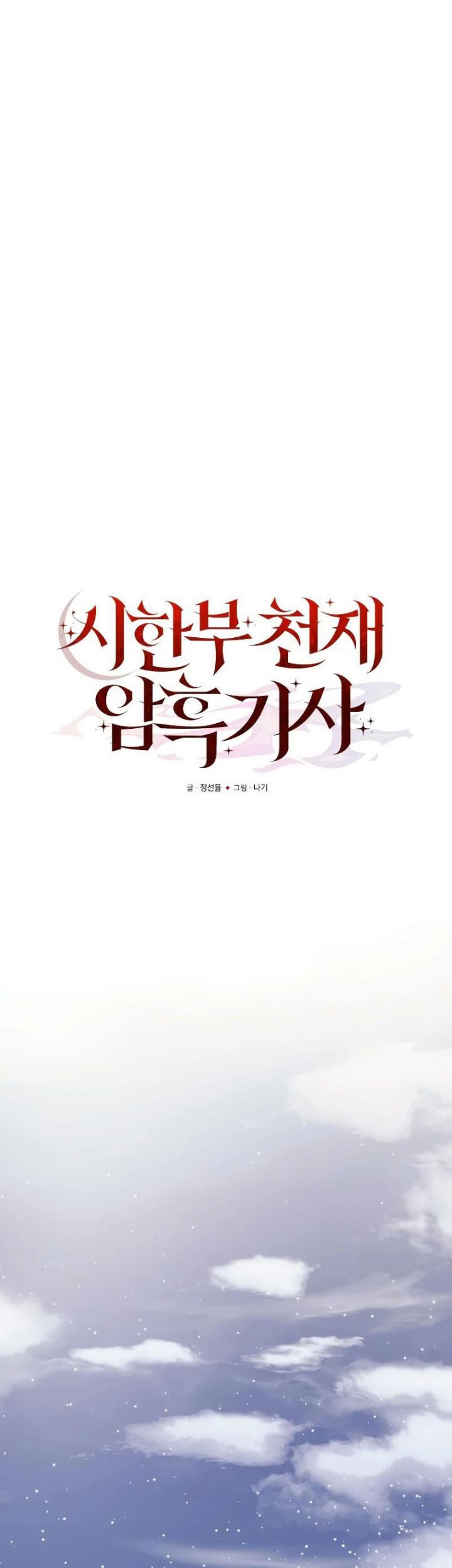 Terminally-Ill Genius Dark Knight Chapter 8 - halaman 38