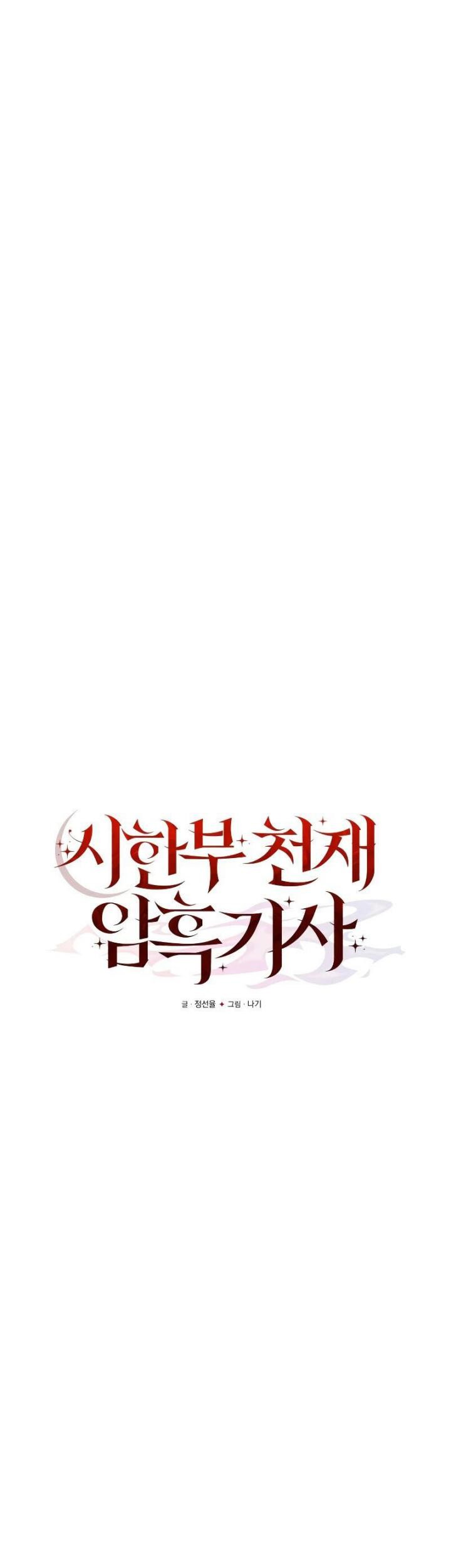 Terminally-Ill Genius Dark Knight Chapter 9 - halaman 24