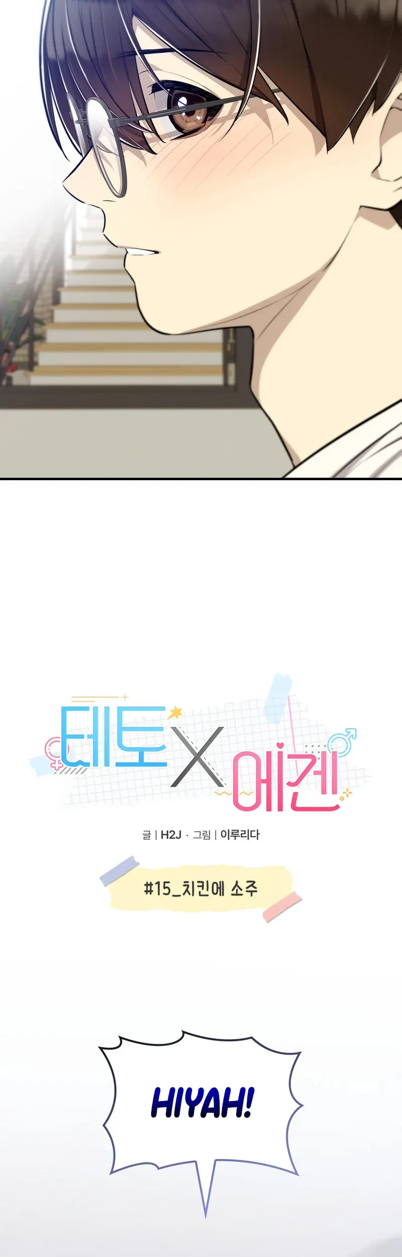 Teto X Egen Chapter 15 - halaman 7