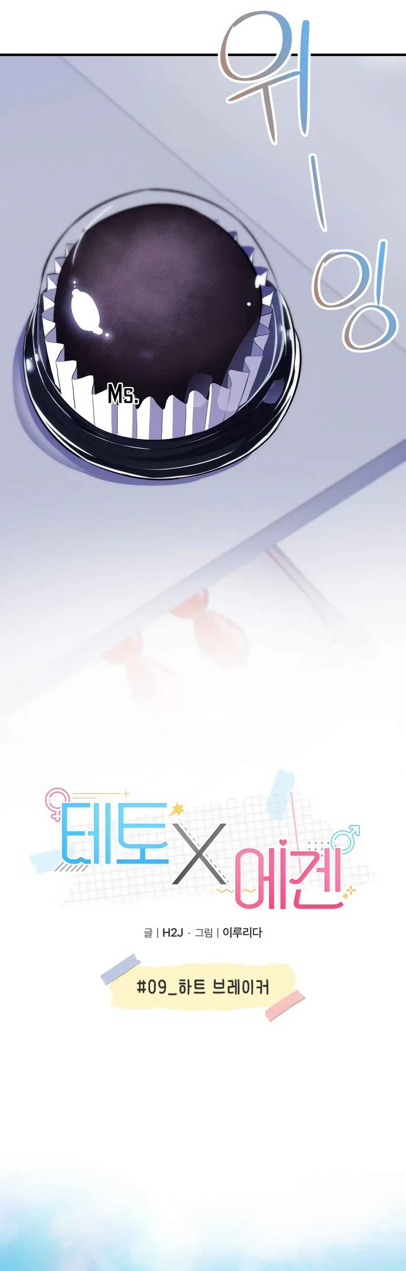 Teto X Egen Chapter 9 - halaman 10