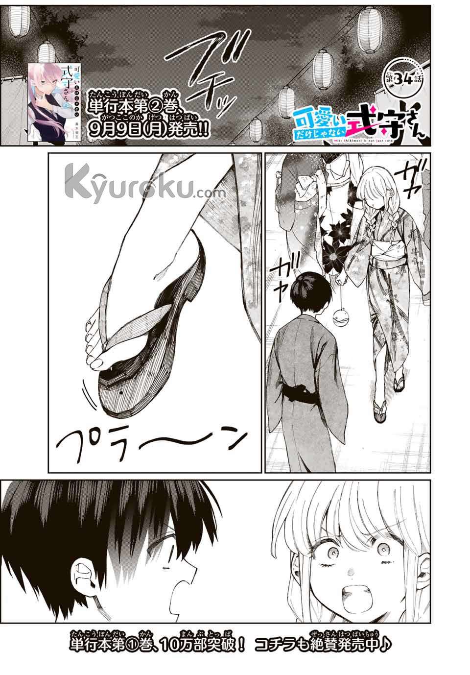 That Girl Is Not Just Cute Chapter 34 - halaman 2