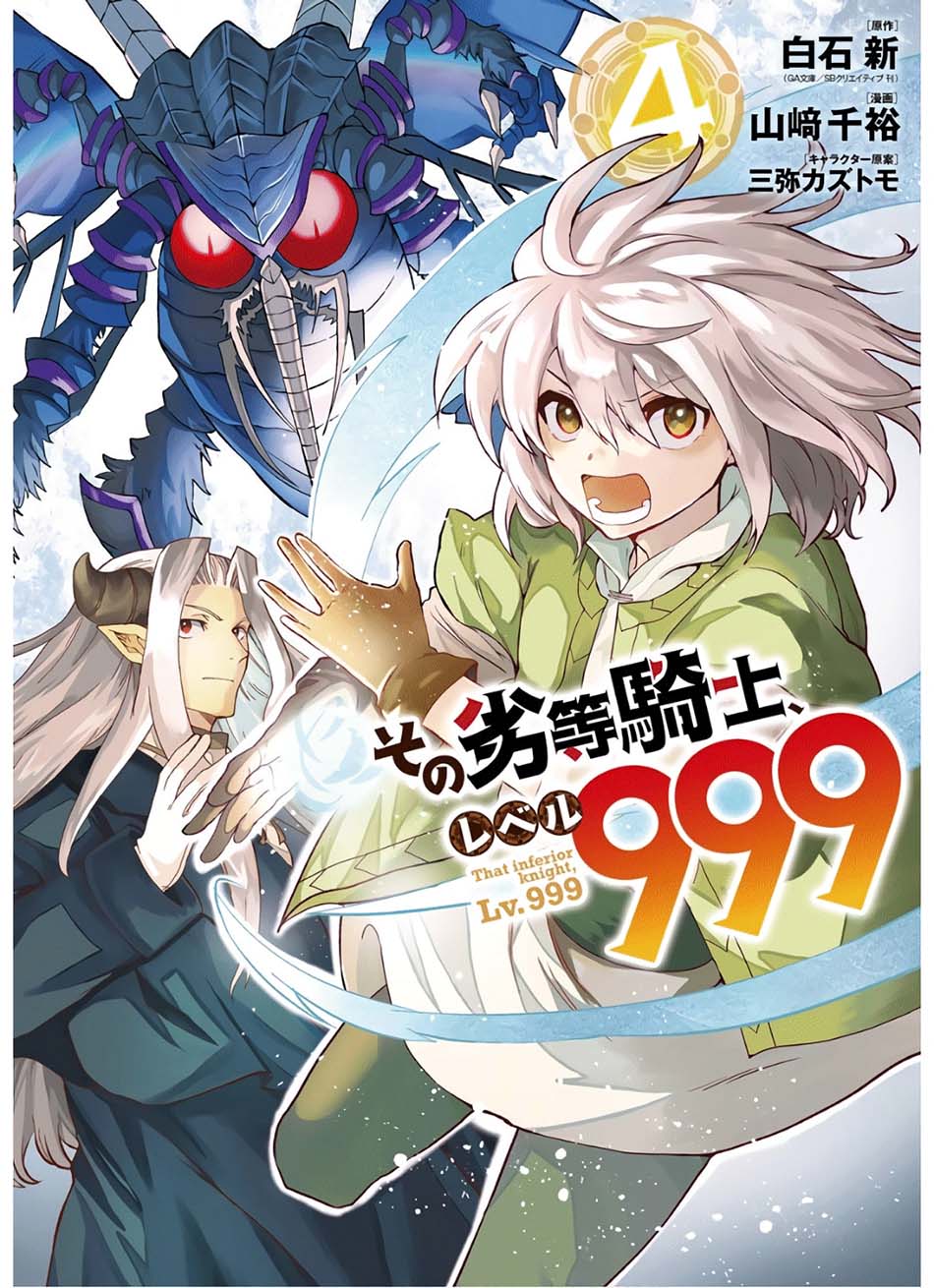 That Inferior Knight Actually Level 999 Chapter 10 - halaman 50