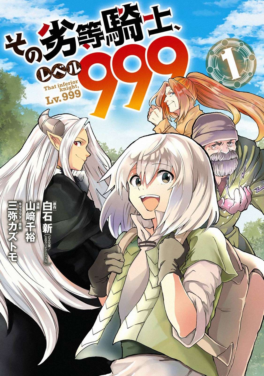 That Inferior Knight Actually Level 999 Chapter 3.9 - halaman 2